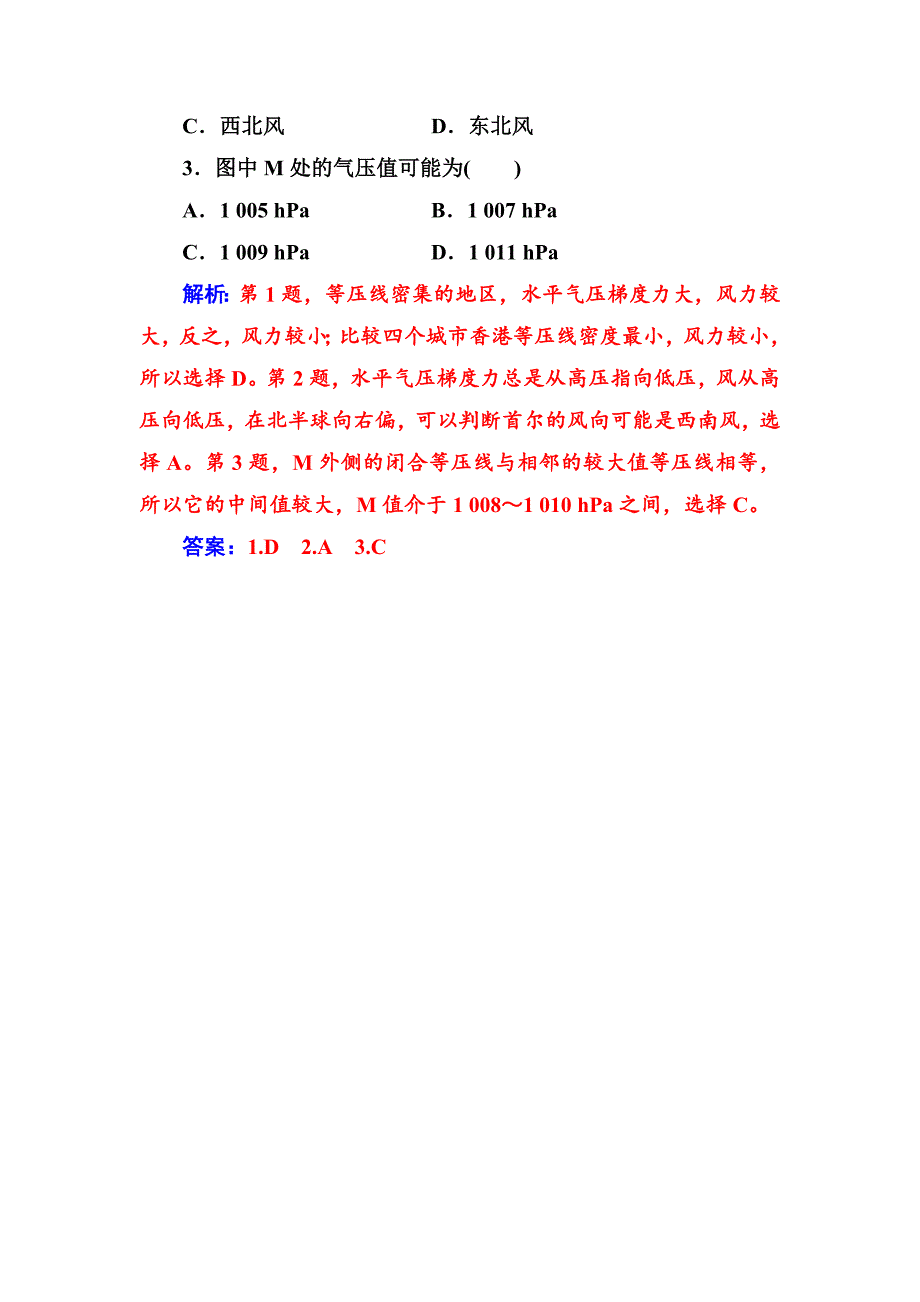 【最新】高考总复习地理练习：高考热考图表系列 六等压线图的判读 Word版含解析_第4页