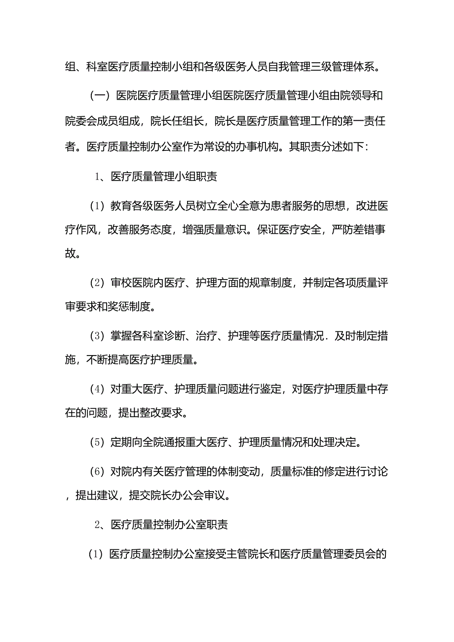 2017年医疗质量管理与持续改进实施方案_第2页