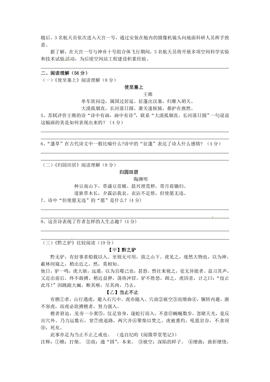 江苏省大丰市万盈二中七年级语文期末复习题(三)_第2页