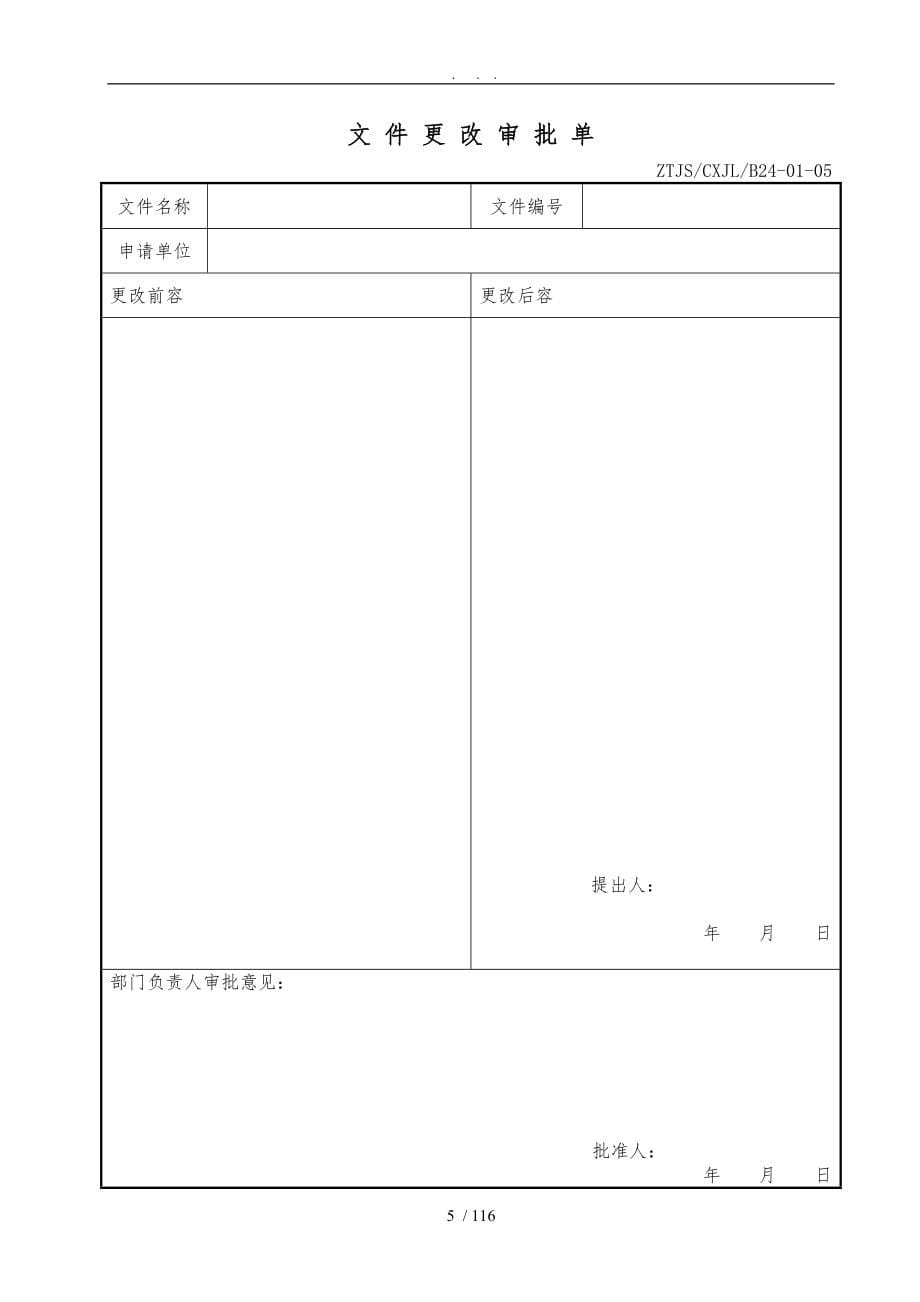 HSE程序文件全套表格模板_第5页