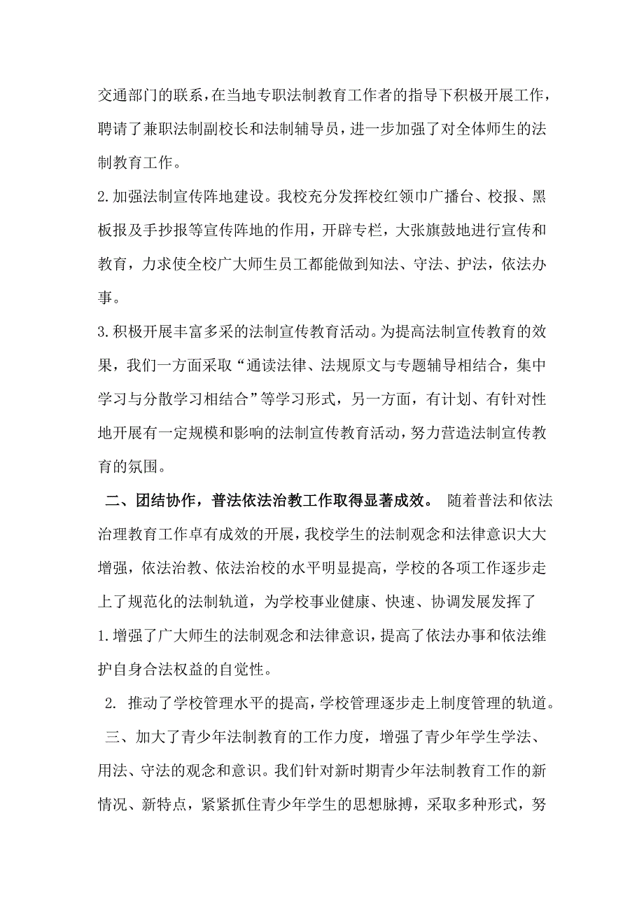 龙山县猛必小学2014年青少年法制宣传教育周活动总结.doc_第2页