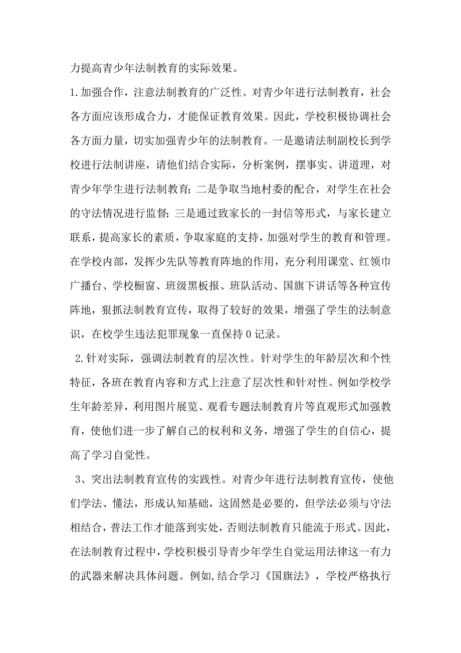 龙山县猛必小学2014年青少年法制宣传教育周活动总结.doc_第3页