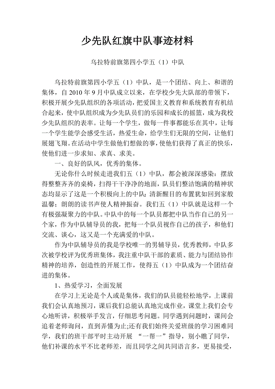 少先队红旗中队事迹材料_第1页