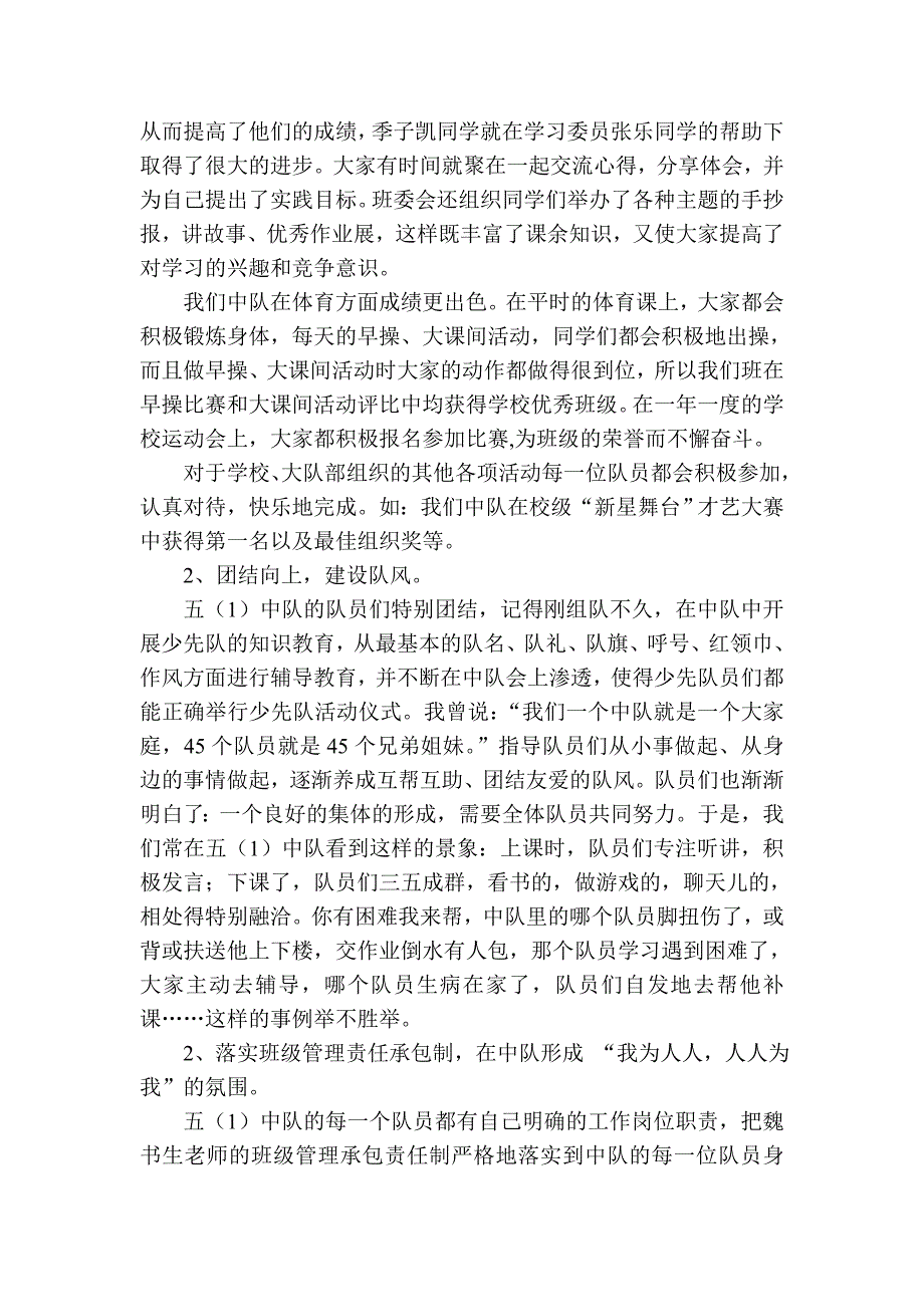 少先队红旗中队事迹材料_第2页