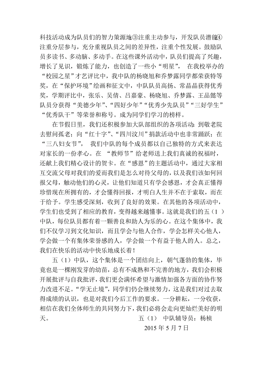 少先队红旗中队事迹材料_第4页