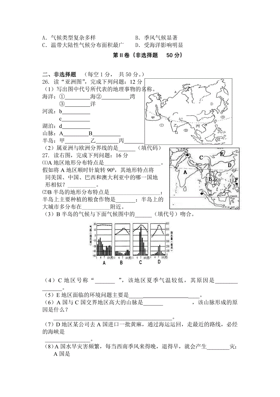 七单元地理检测卷.doc_第3页