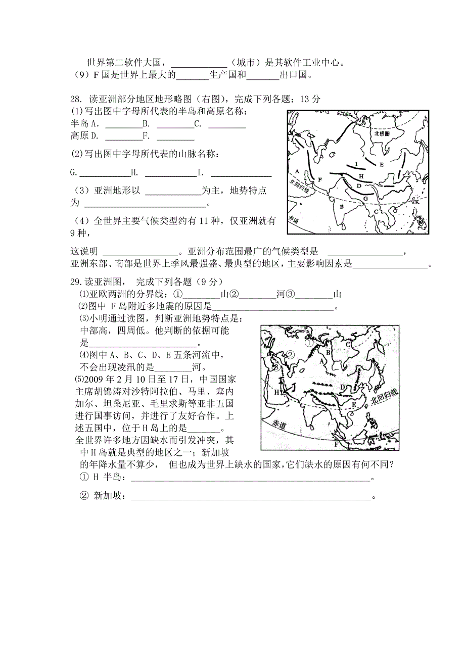 七单元地理检测卷.doc_第4页