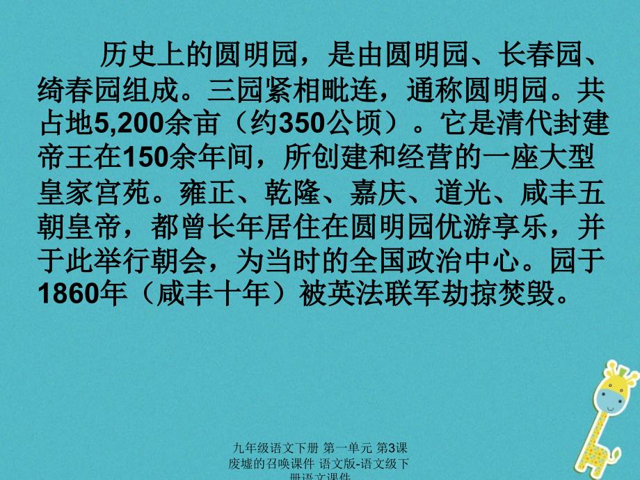 最新九年级语文下册第一单元第3课废墟的召唤课件语文版语文级下册语文课件_第3页