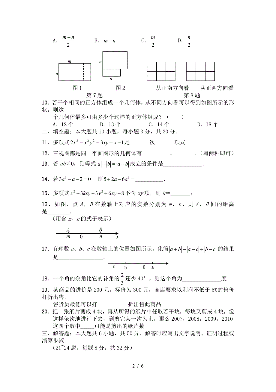 2019年人教版七年级上册数学期末试卷及答案.doc_第2页