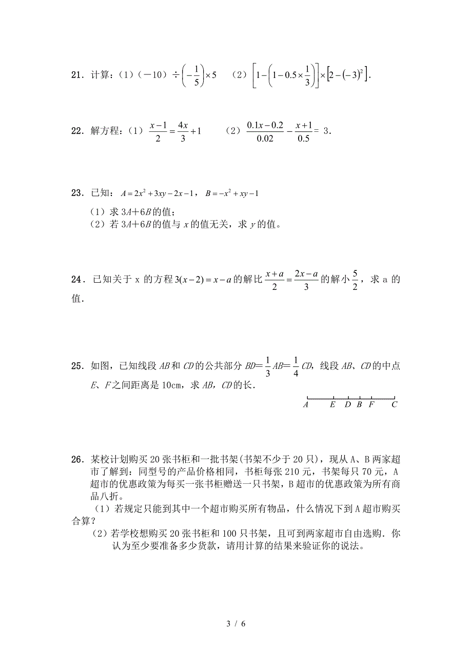 2019年人教版七年级上册数学期末试卷及答案.doc_第3页