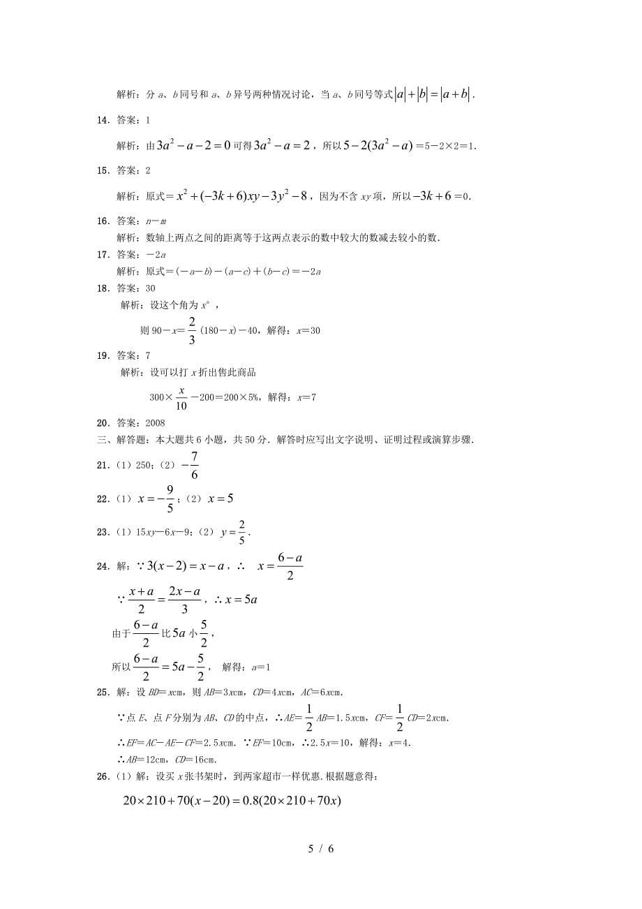 2019年人教版七年级上册数学期末试卷及答案.doc_第5页