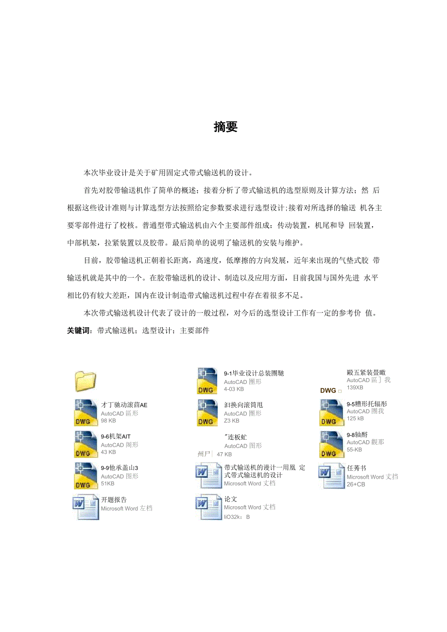 带式输送机的设计_第3页