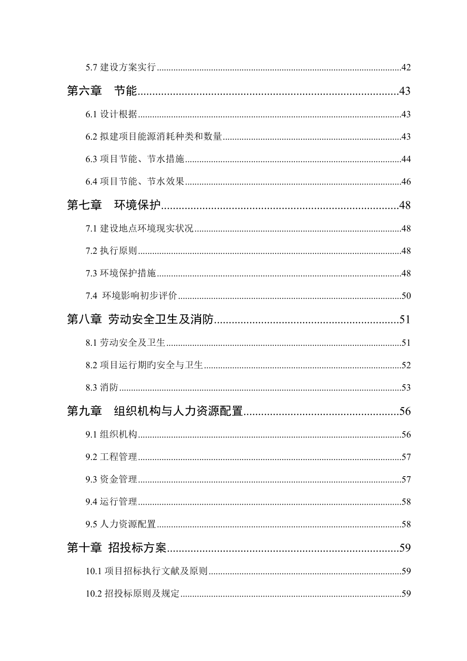 儿童福利服务中心建设项目可行研究报告.doc_第3页