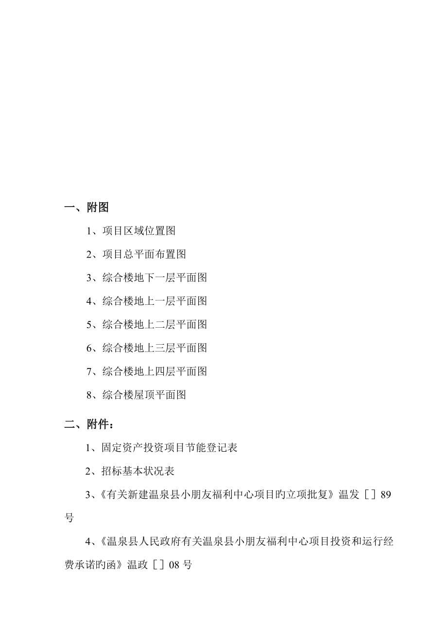 儿童福利服务中心建设项目可行研究报告.doc_第5页