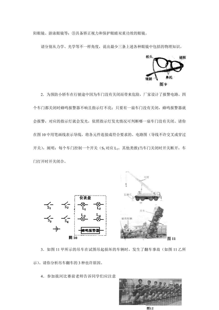 2024年初中应用物理竞赛试题及答案_第5页