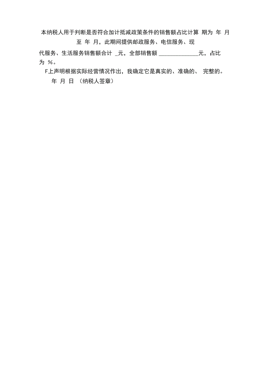 适用加计抵减政策声明模板_第2页