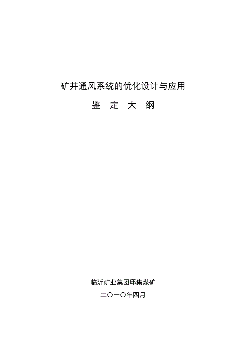 矿井通风系统的优化设计与应用_第4页