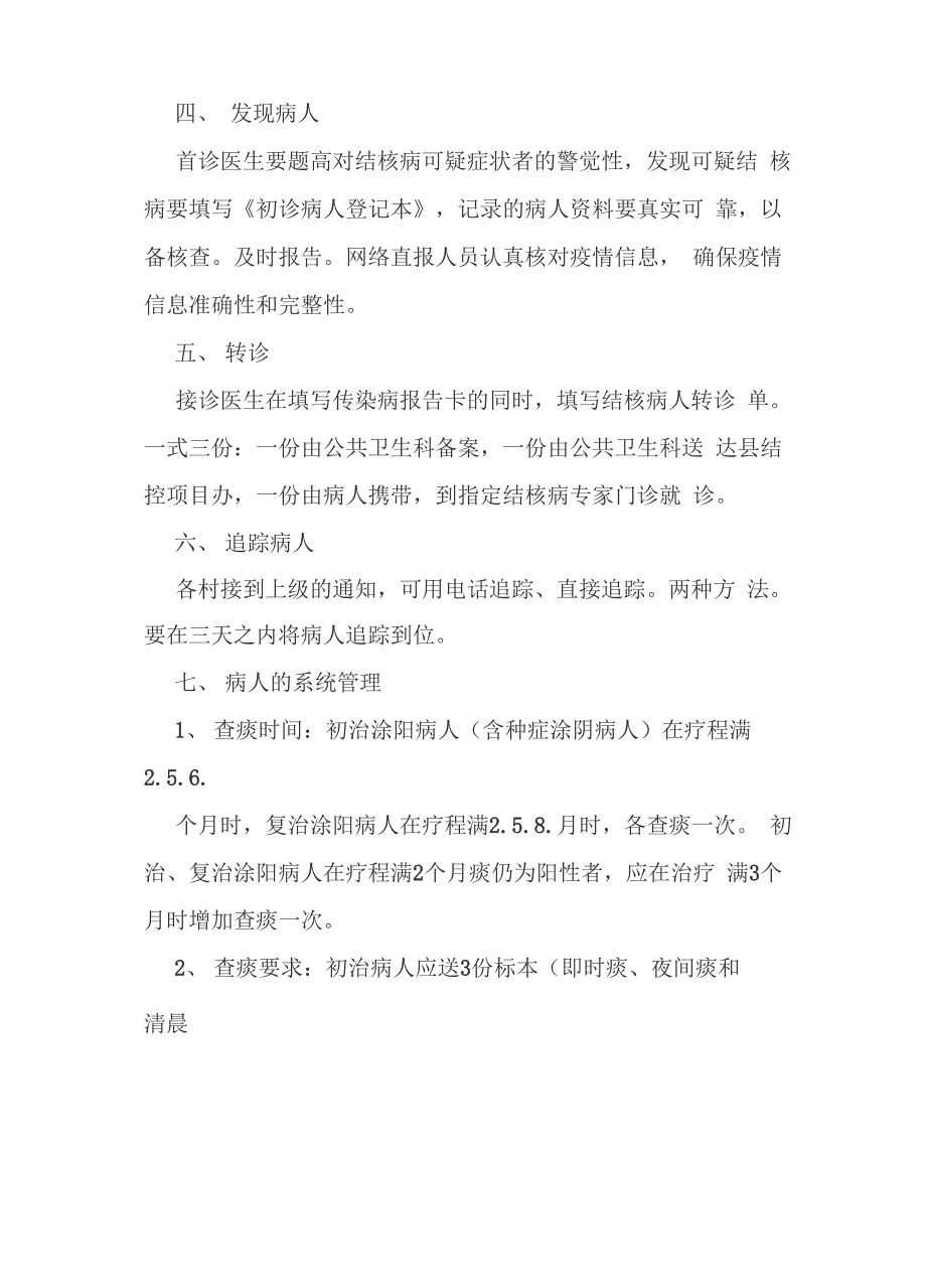 结核病防治知识培训内容_第3页