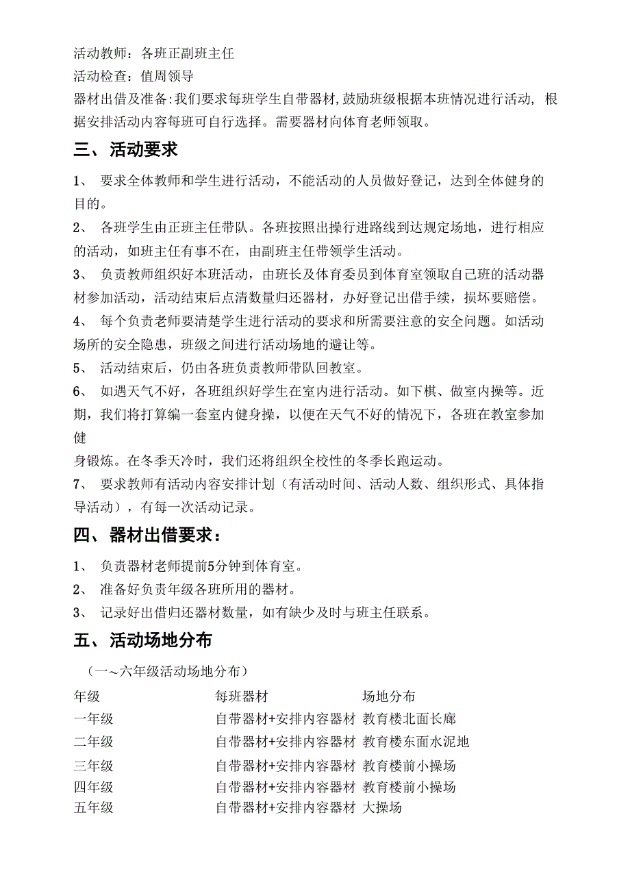 让运动成为习惯 让生命更加精彩_第4页