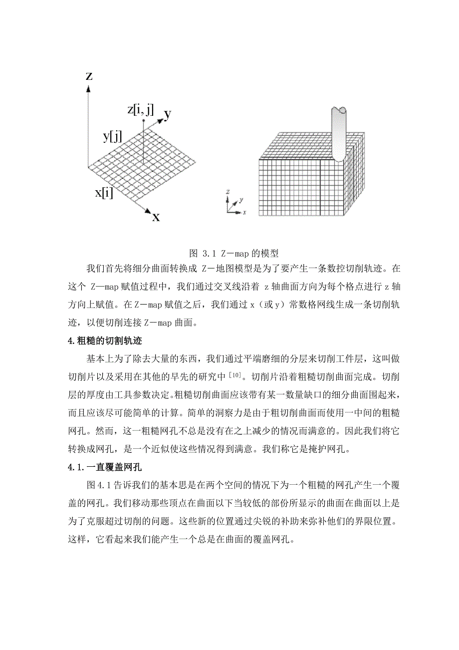 外文翻译基于细分曲面生成的三轴数控切削轨迹的研究_第4页