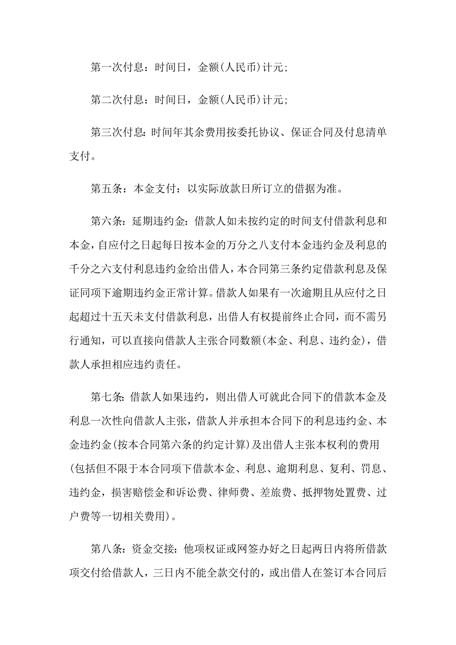 2023年抵押合同范文汇总十篇_第2页