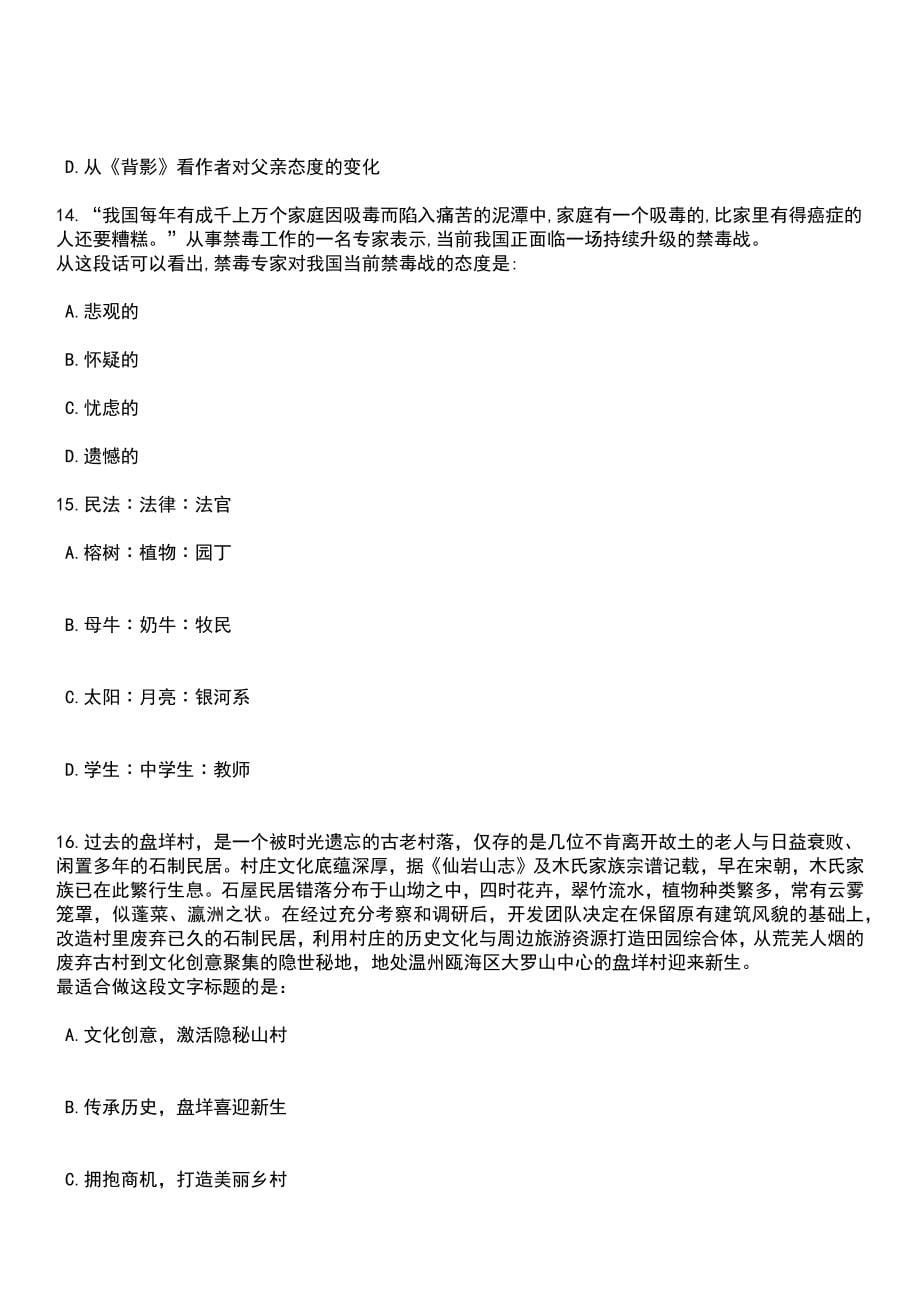 2023年03月北京大兴区委统战部招考聘用临时辅助用工人员笔试参考题库+答案解析_第5页