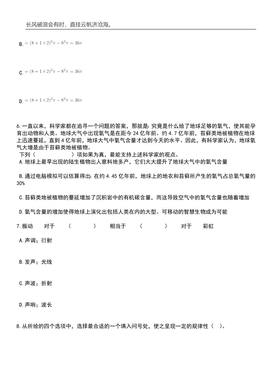 2023年06月河北唐山曹妃甸区事业单位招考聘用143人笔试题库含答案解析_第3页