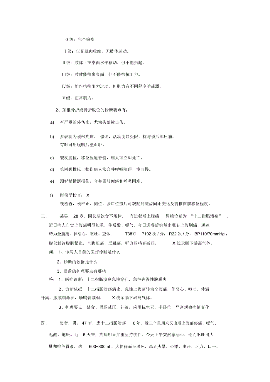 外科案例分析_第2页