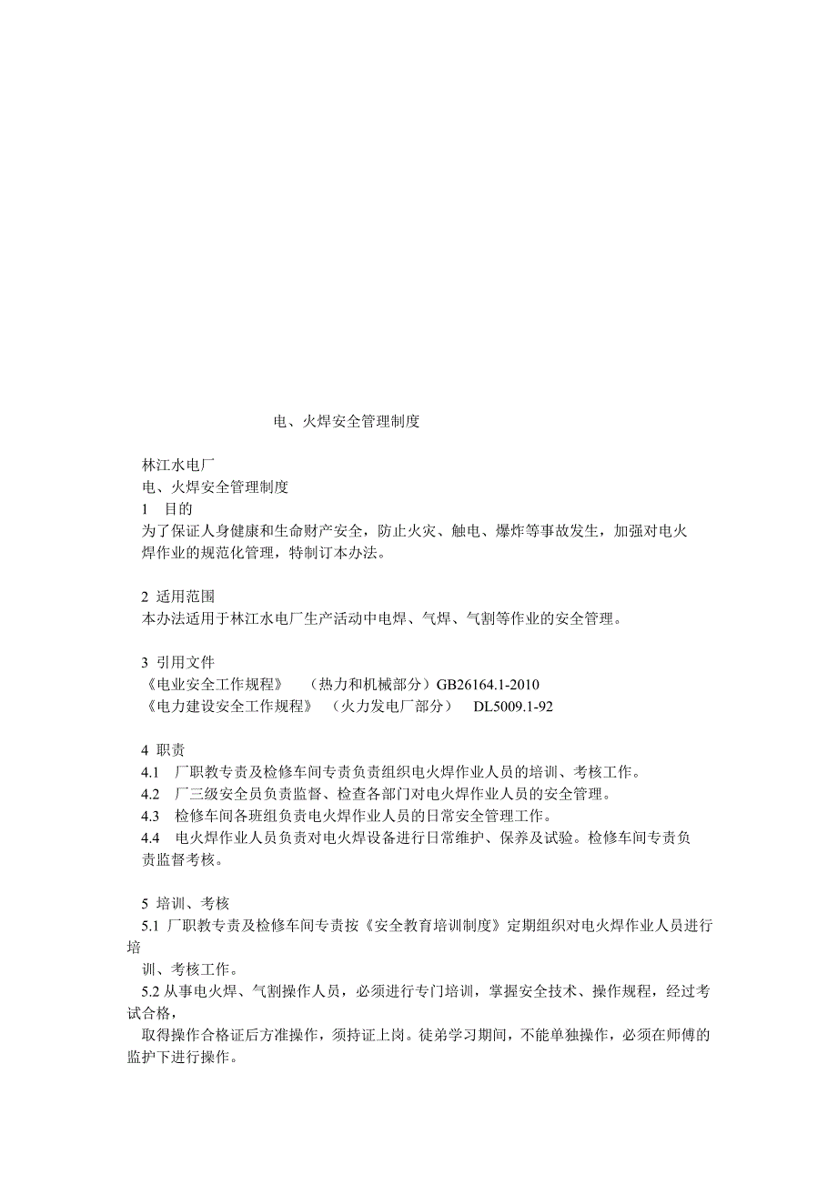 ai电、火焊安全管理制度_第1页