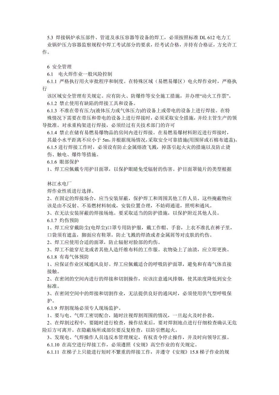 ai电、火焊安全管理制度_第2页