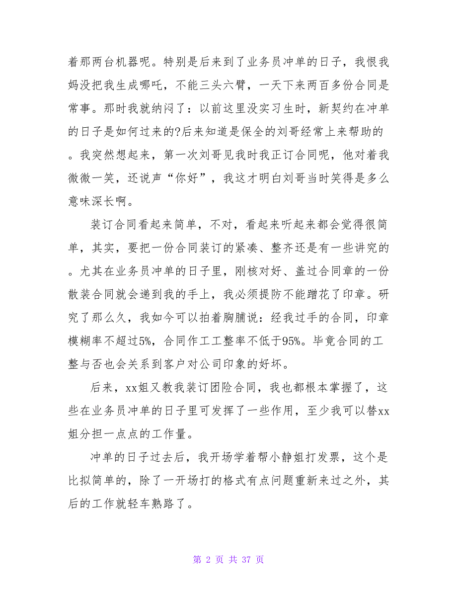 大学生保险公司实习报告2023范文_第2页