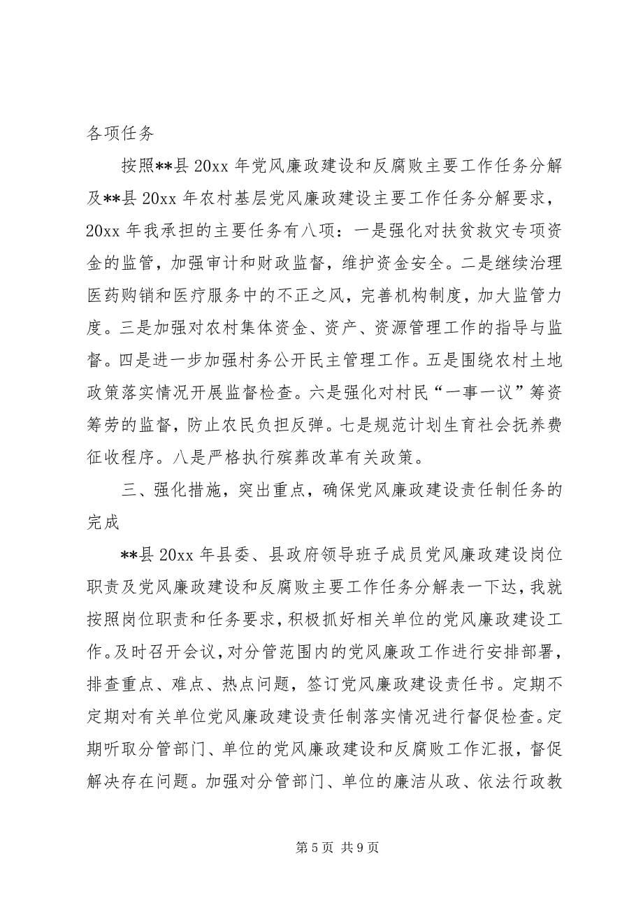 2023年副县长述职述廉报告之七.docx_第5页