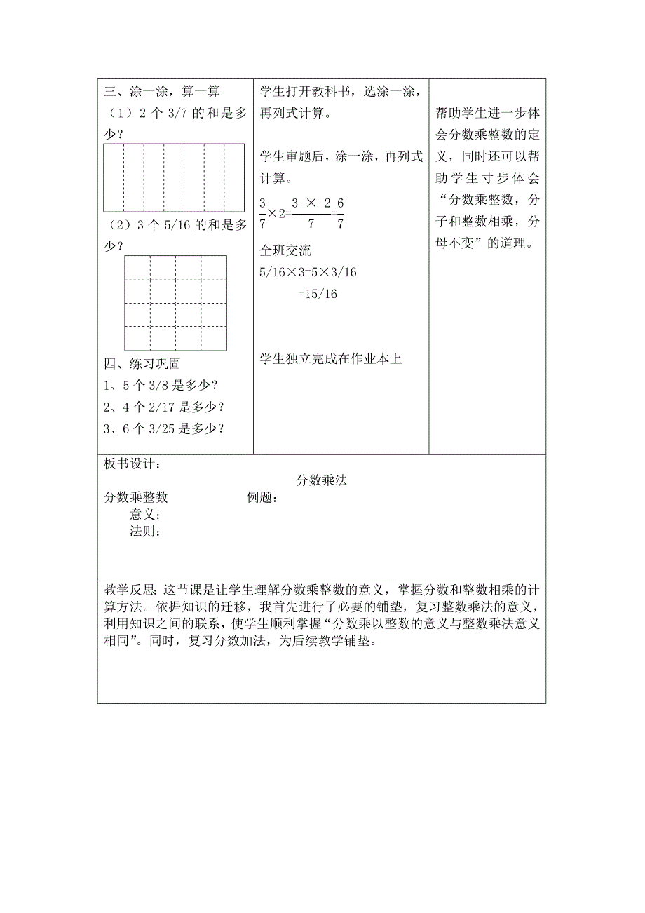 (完整word版)北师大版五年级下册数学教案(带教学反思).doc_第2页