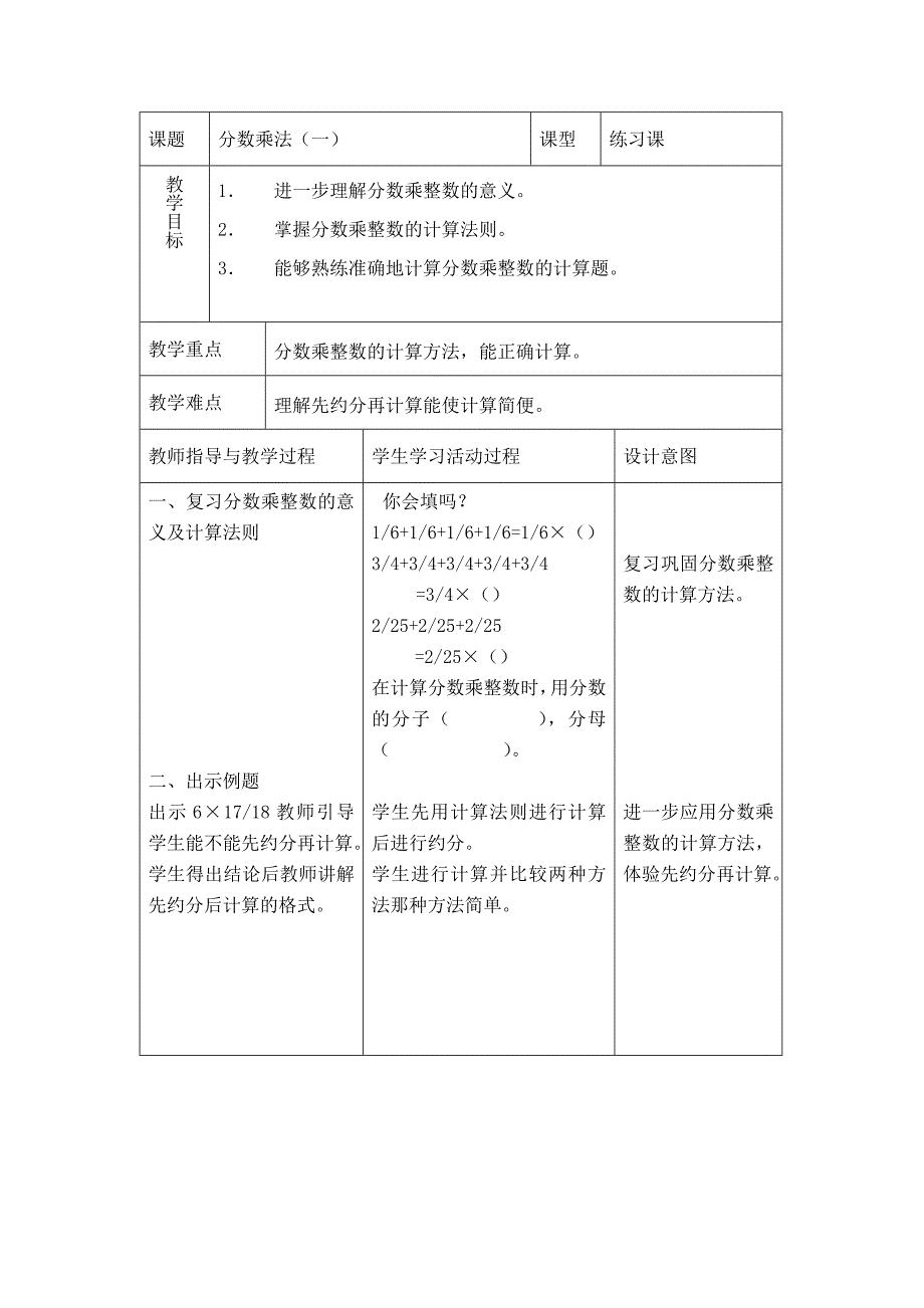 (完整word版)北师大版五年级下册数学教案(带教学反思).doc_第3页