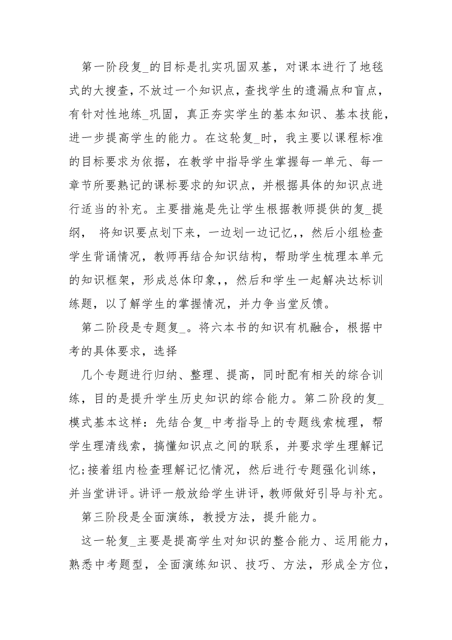 2021中考历史备考发言演讲稿（9页）_第2页