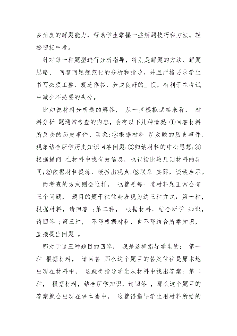 2021中考历史备考发言演讲稿（9页）_第3页