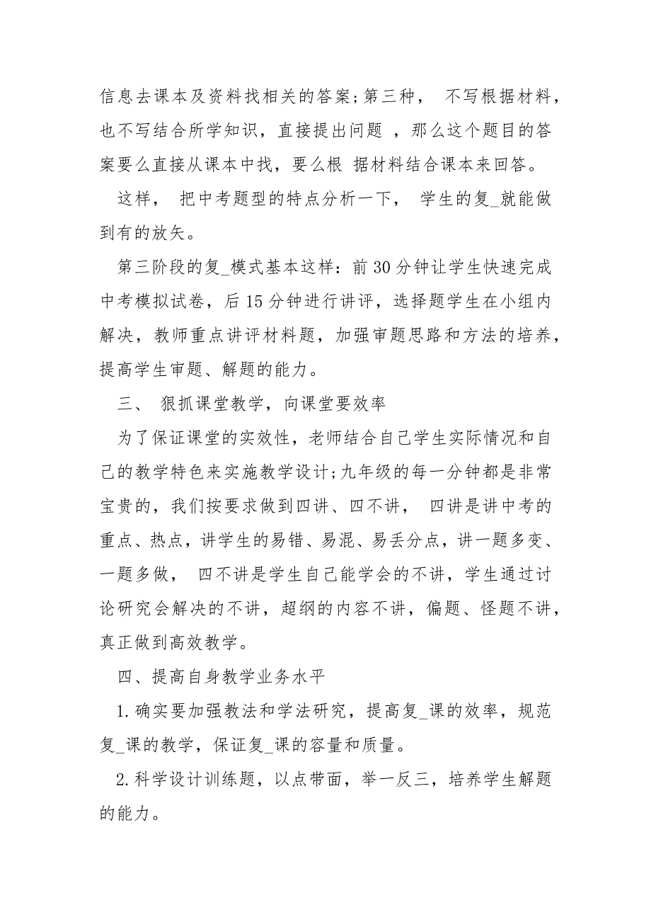 2021中考历史备考发言演讲稿（9页）_第4页