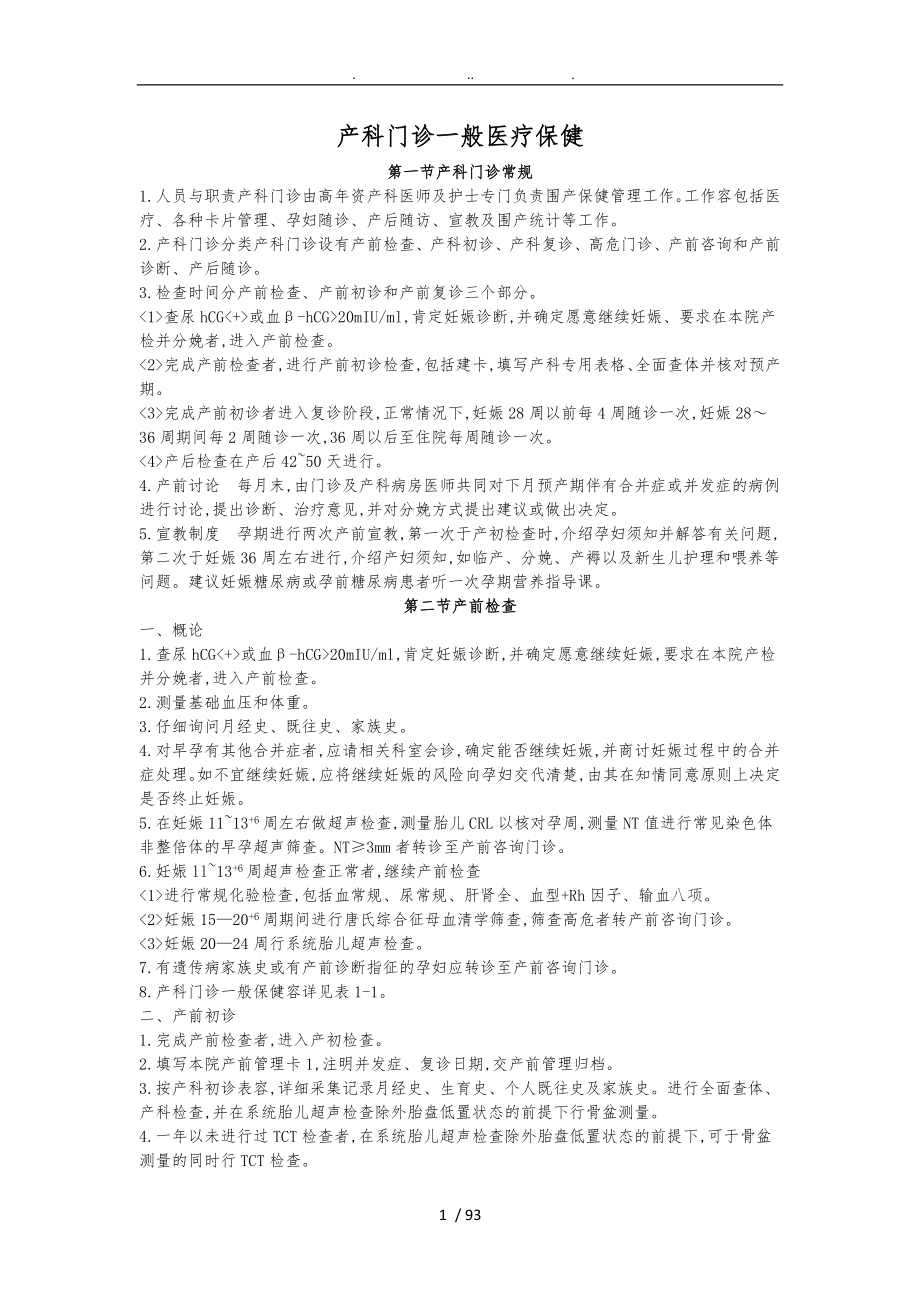 产科诊疗规范(人卫版)_第1页