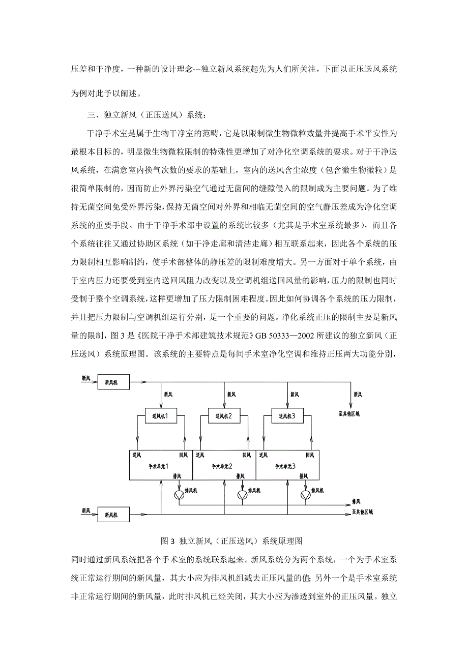 洁净手术部新风设计要点_第4页