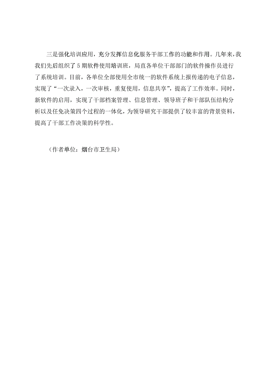 加强干部人事档案管理工作的实践与探索_第4页