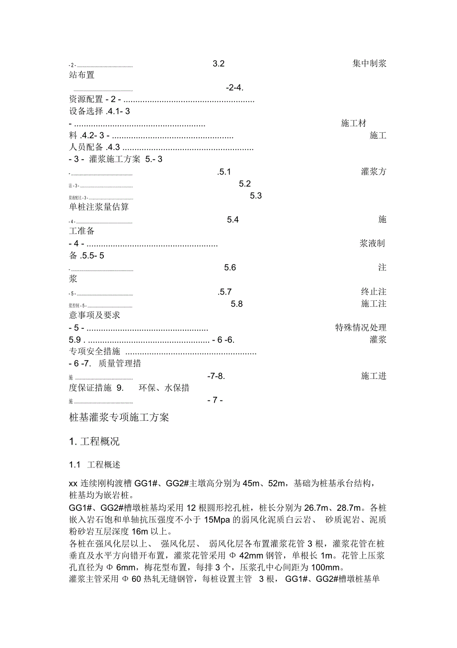 桩基灌浆专项施工方案_第3页