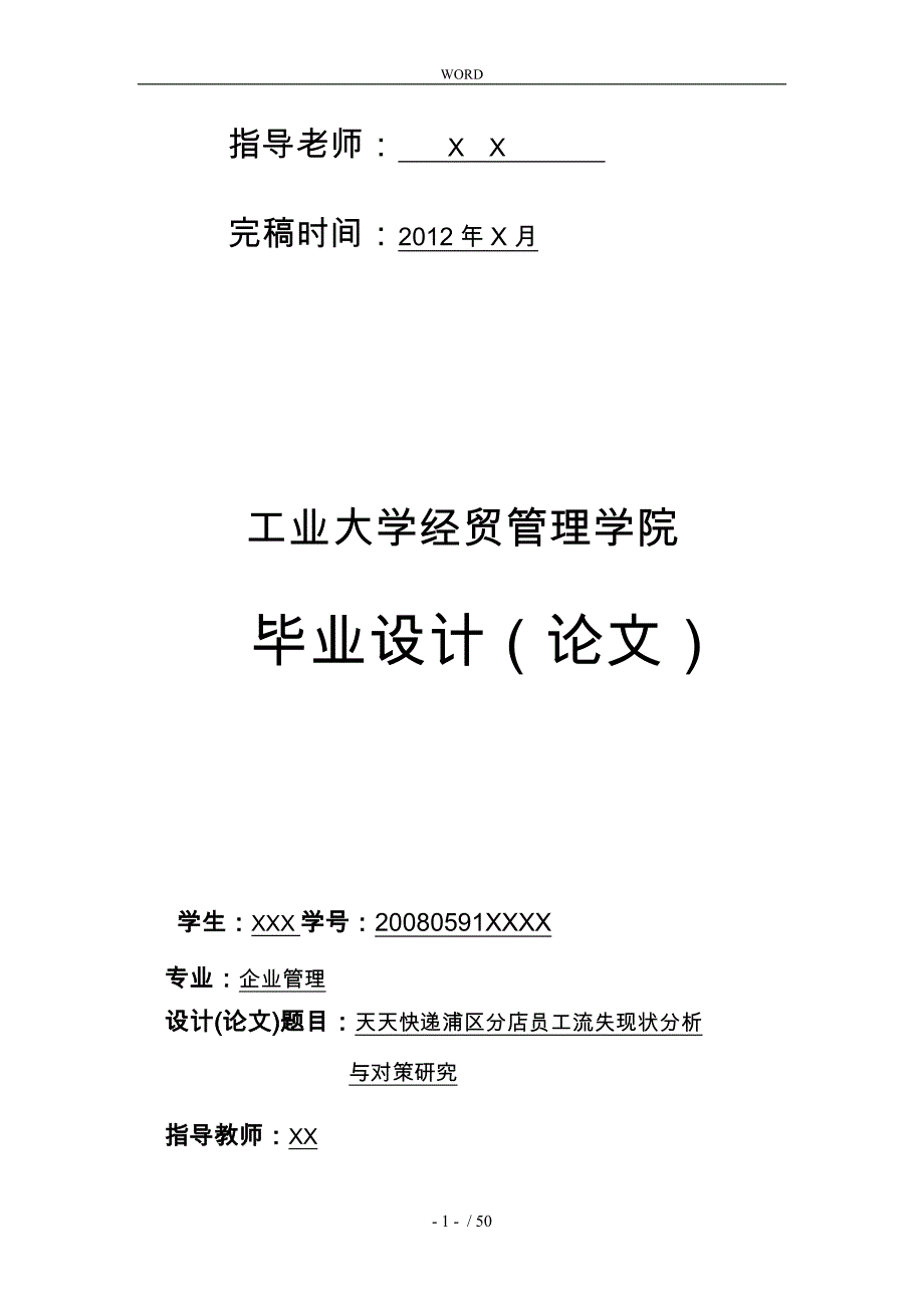 员工流失现状分析与对策研究_第2页