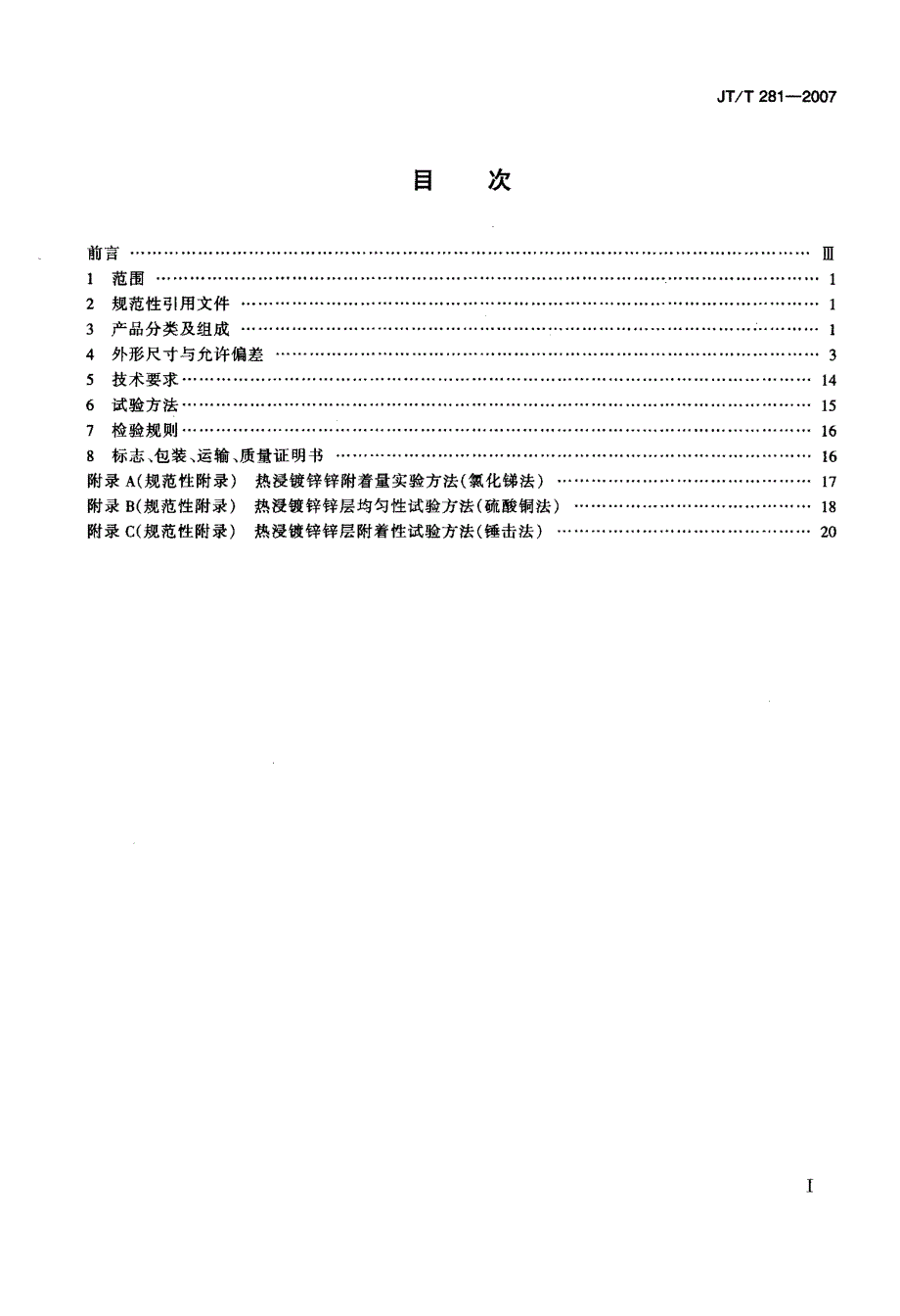 公路波形梁钢护栏_第2页