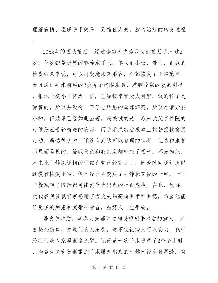 康复病人给医院的感谢信.doc_第5页