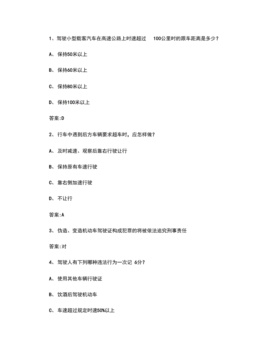 2013陕西省驾校考试科目一C1考试技巧重点(精)_第1页