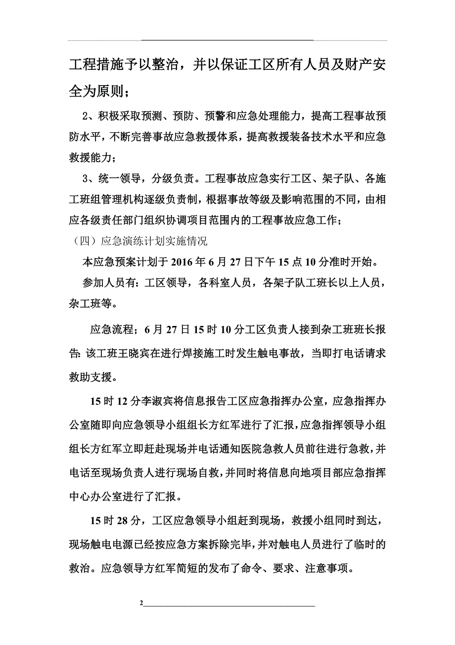 触电应急演练_第2页