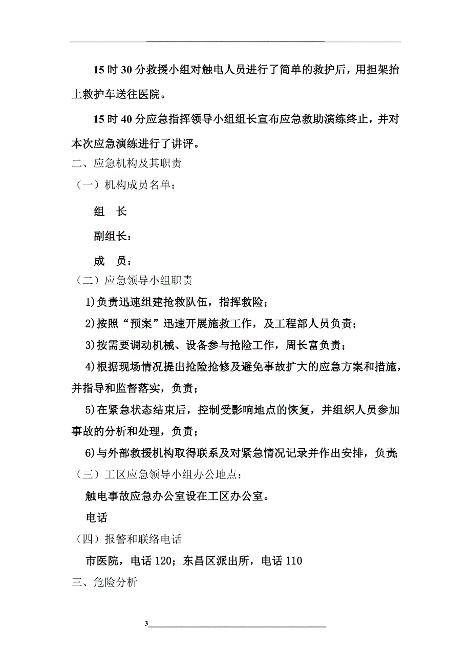 触电应急演练_第3页