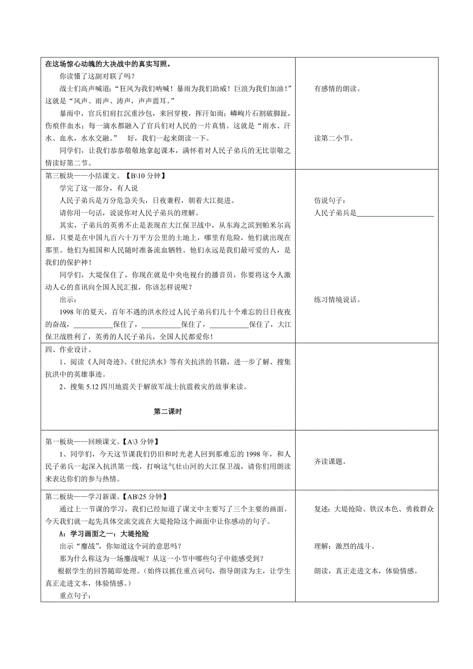 大江保卫战(详案).doc_第3页