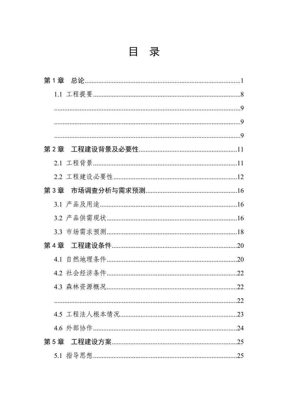 油茶低产林改造基地建设项目可行性研究报告_第2页