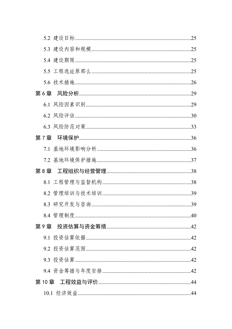 油茶低产林改造基地建设项目可行性研究报告_第3页